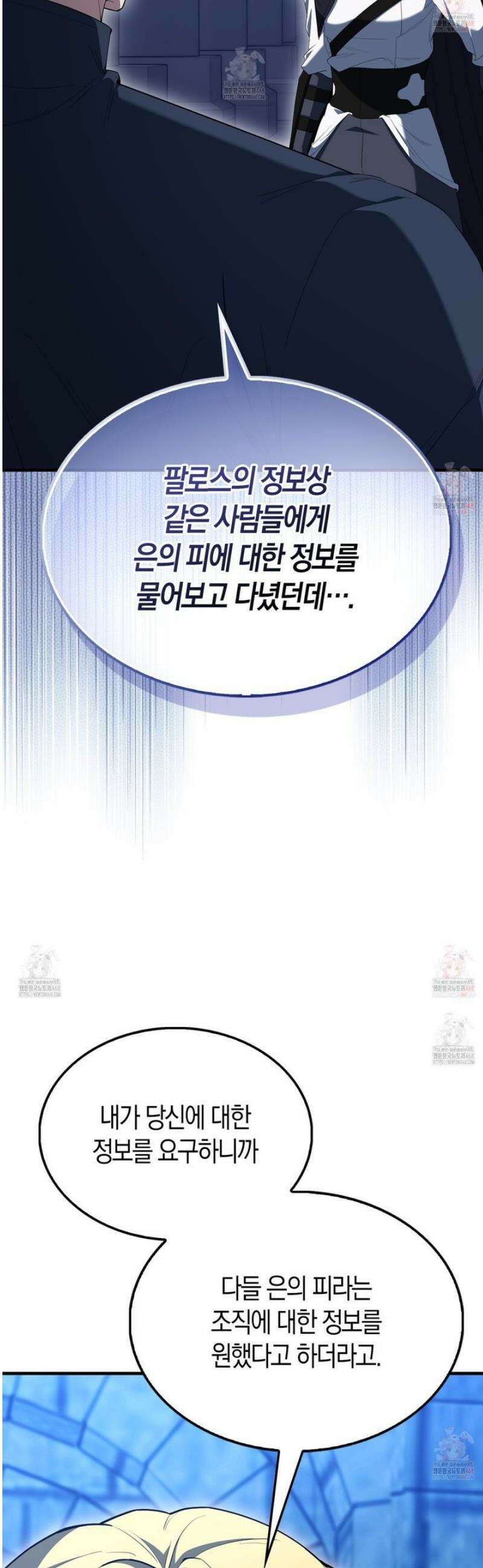 엑스트라가 너무 강함 88화 33