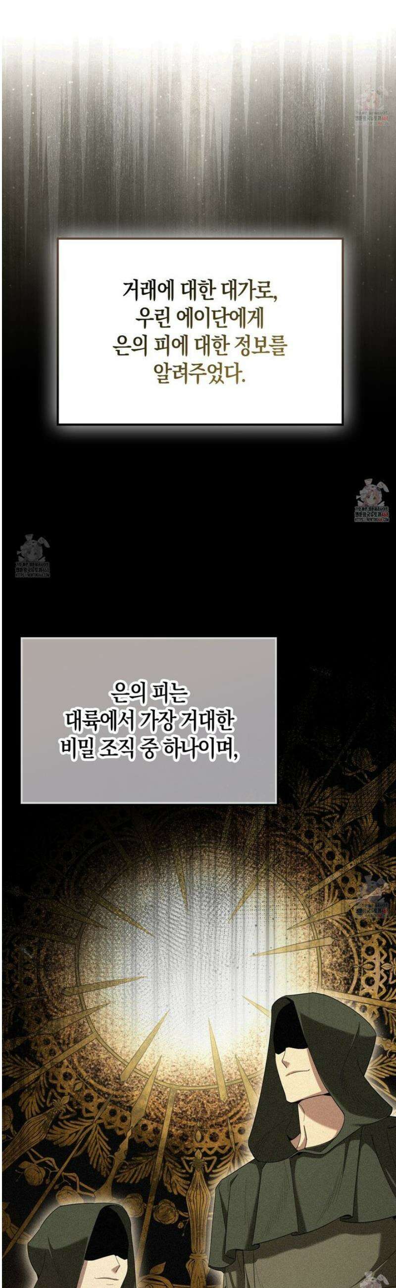 엑스트라가 너무 강함 88화 40