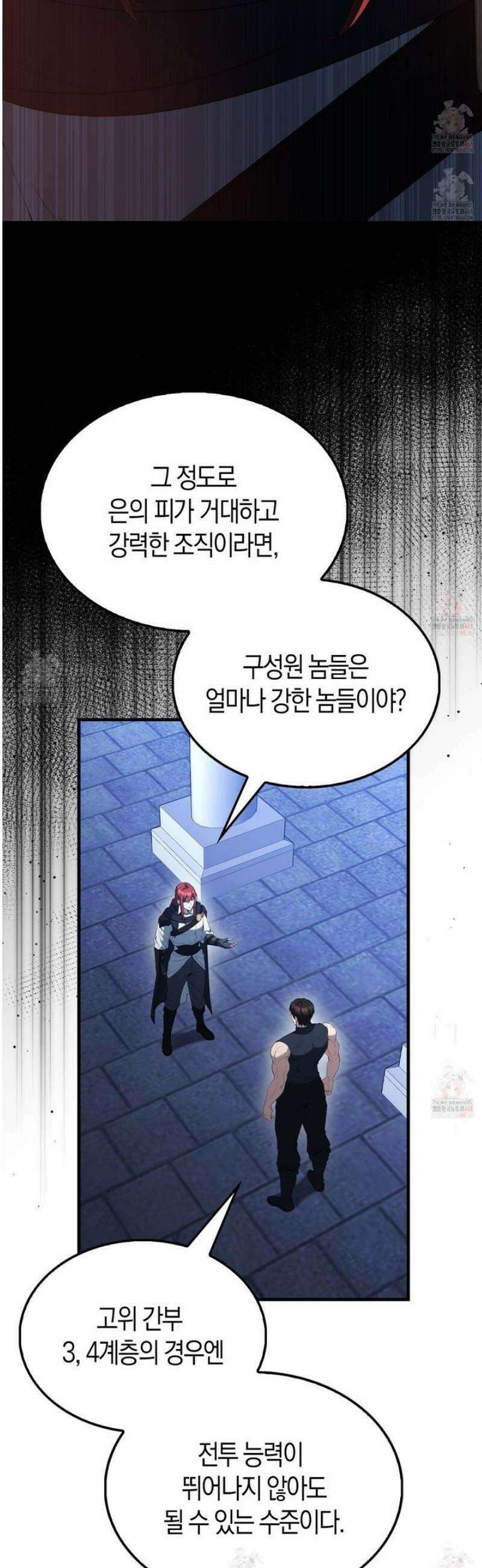 엑스트라가 너무 강함 88화 44