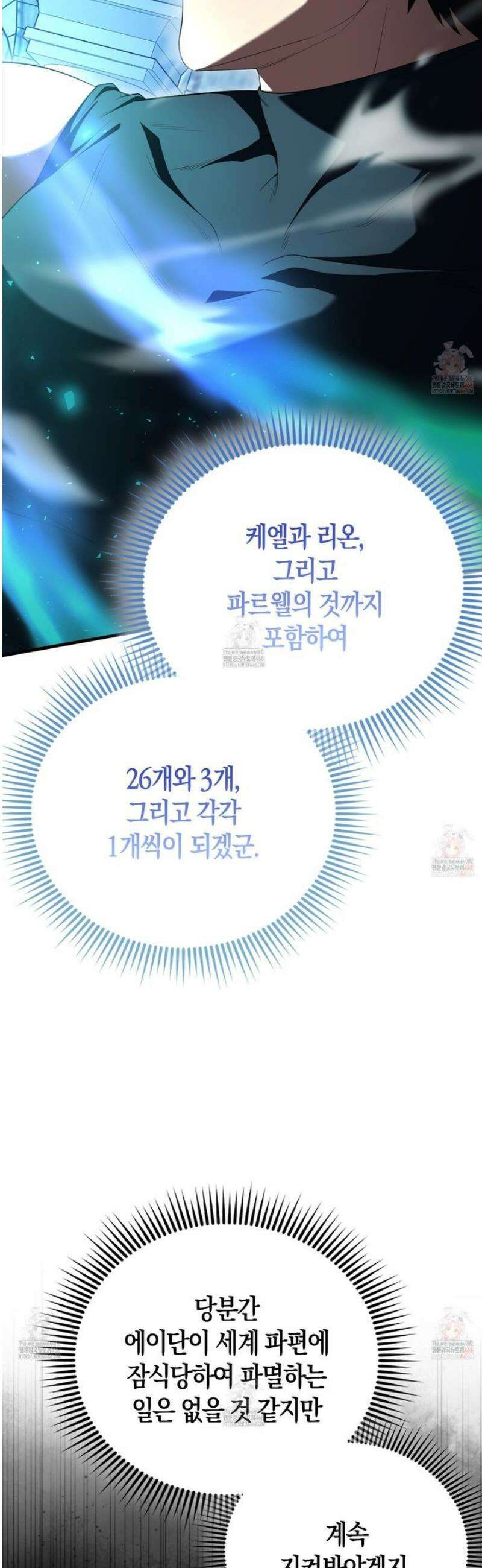 엑스트라가 너무 강함 88화 54