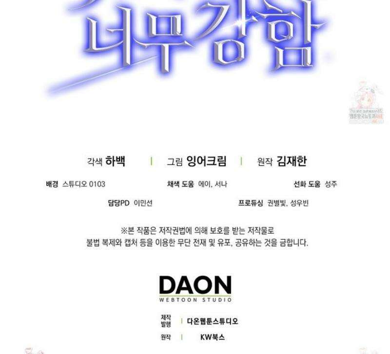 엑스트라가 너무 강함 88화 60