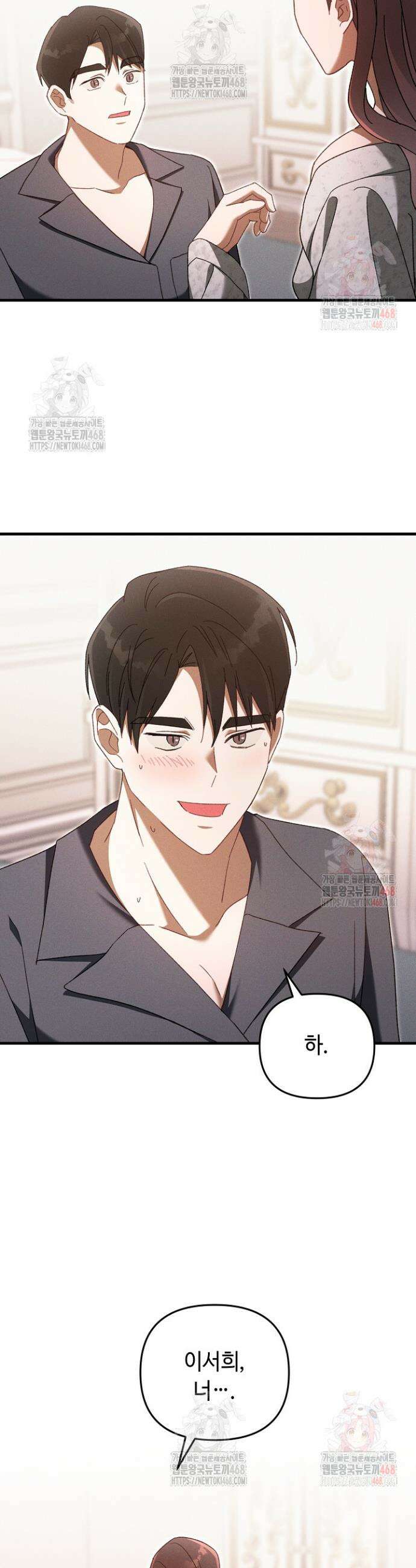 메리지 파트너 33화 3