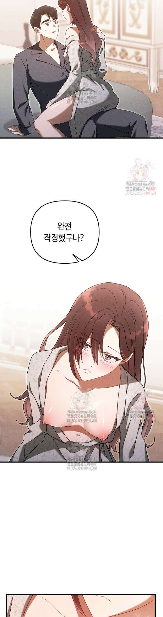 메리지 파트너 33화 4