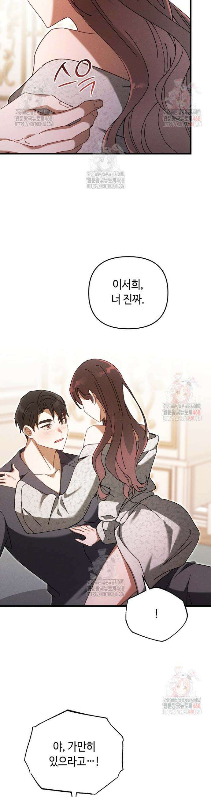 메리지 파트너 33화 6