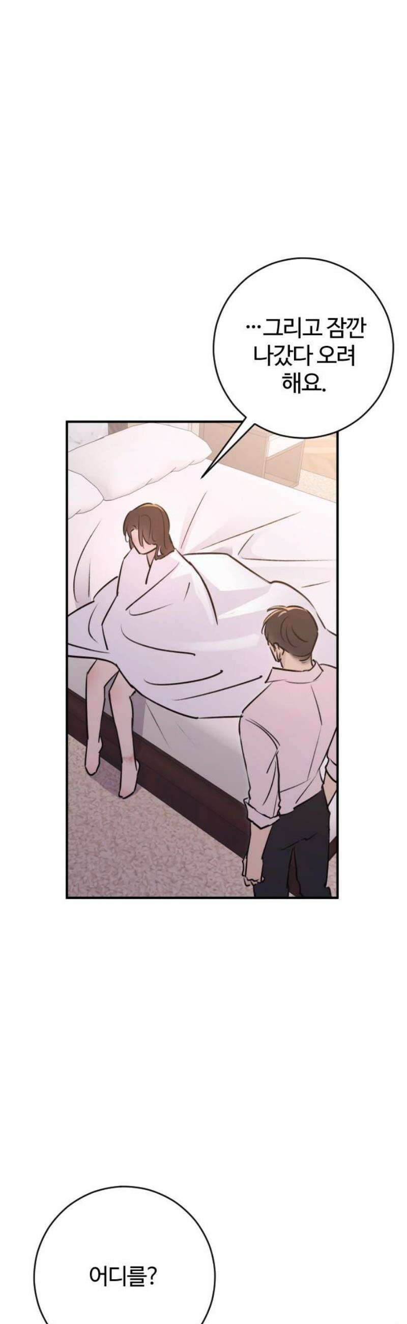 개짓 29화 10