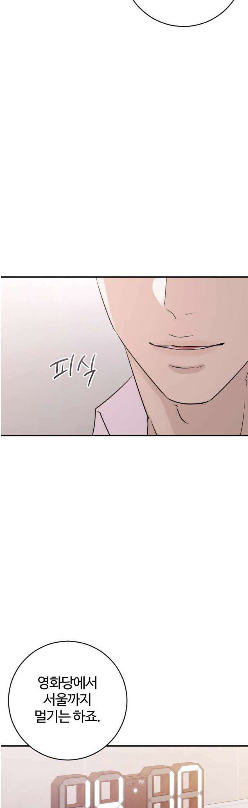 개짓 29화 12