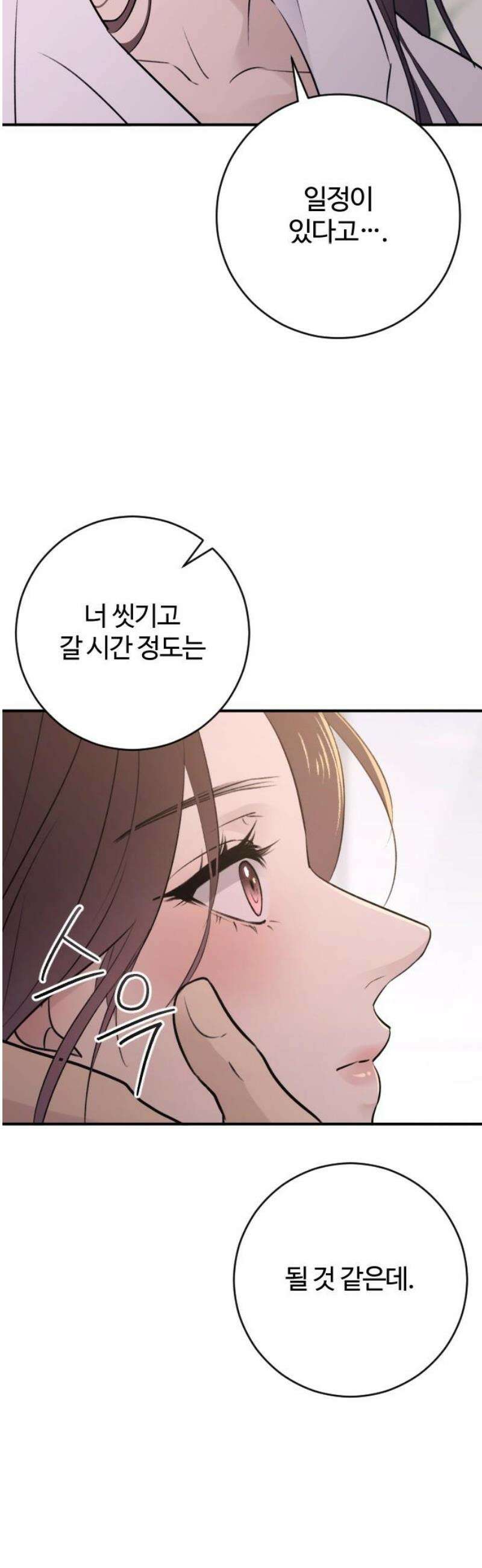 개짓 29화 18