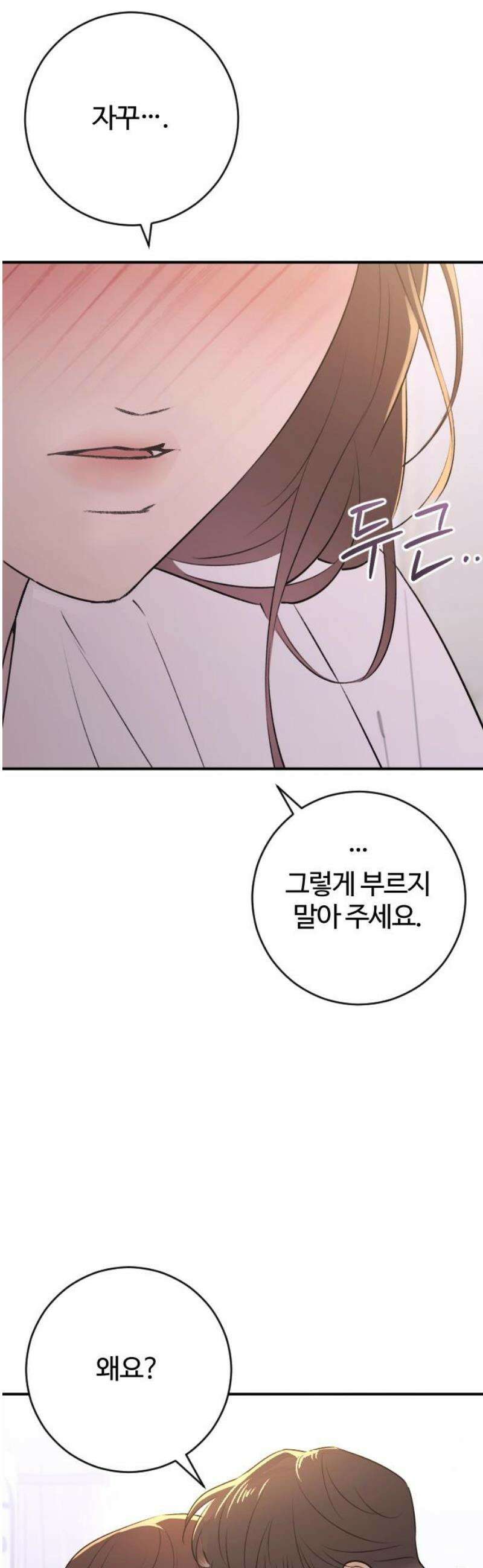 개짓 29화 20