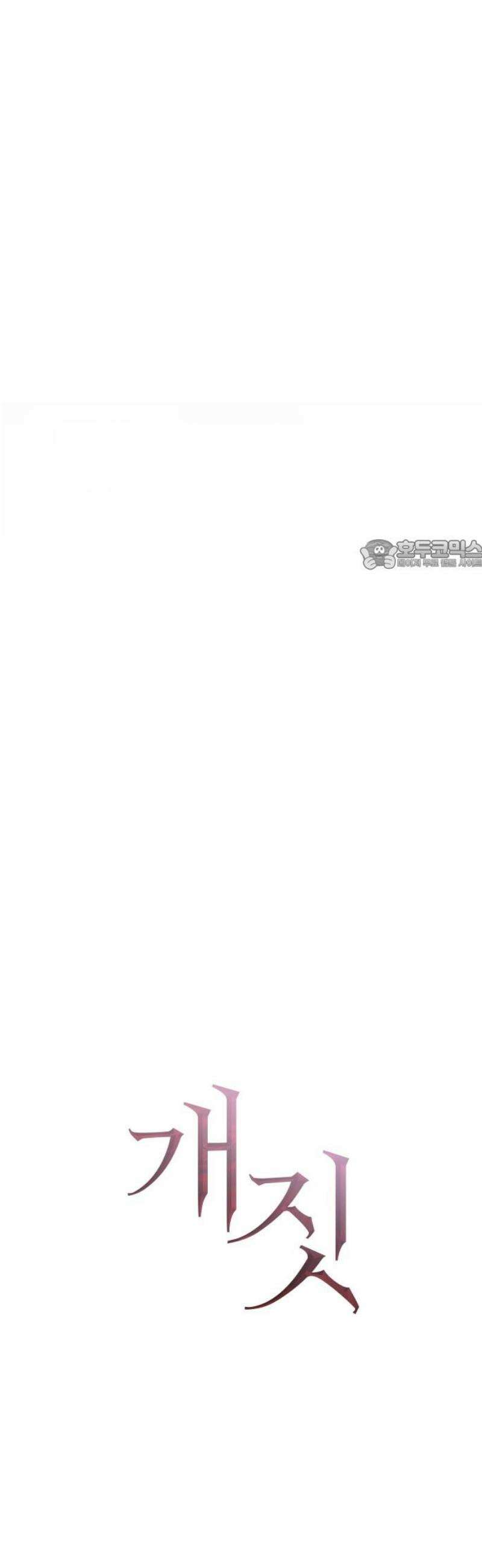 개짓 29화 26