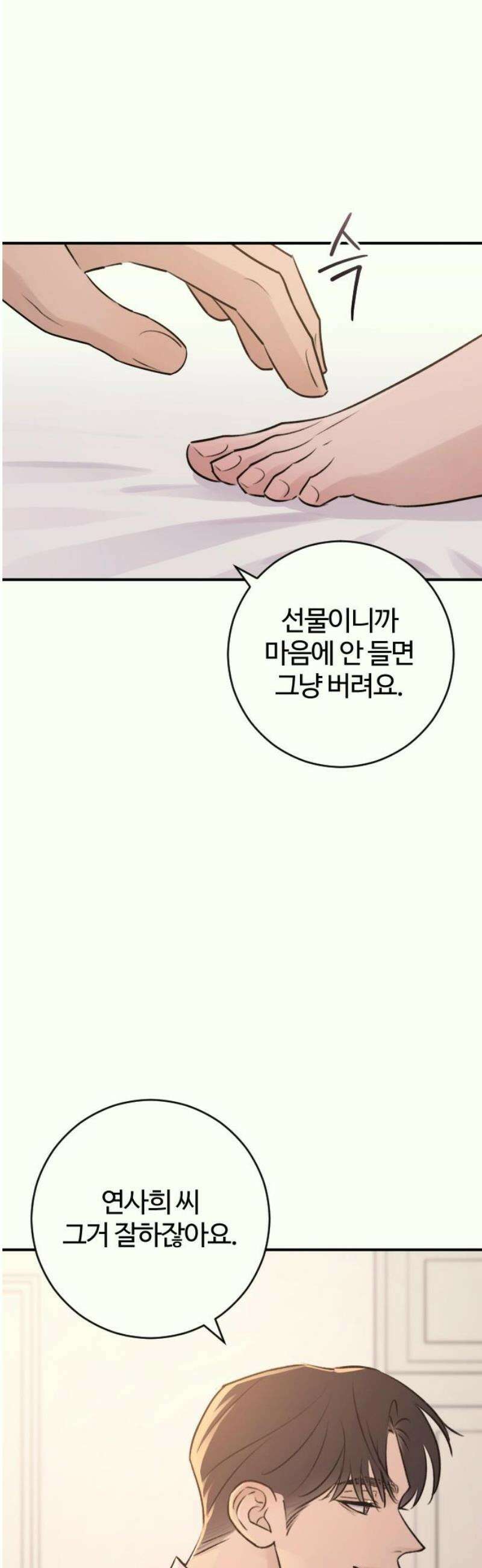 개짓 29화 35