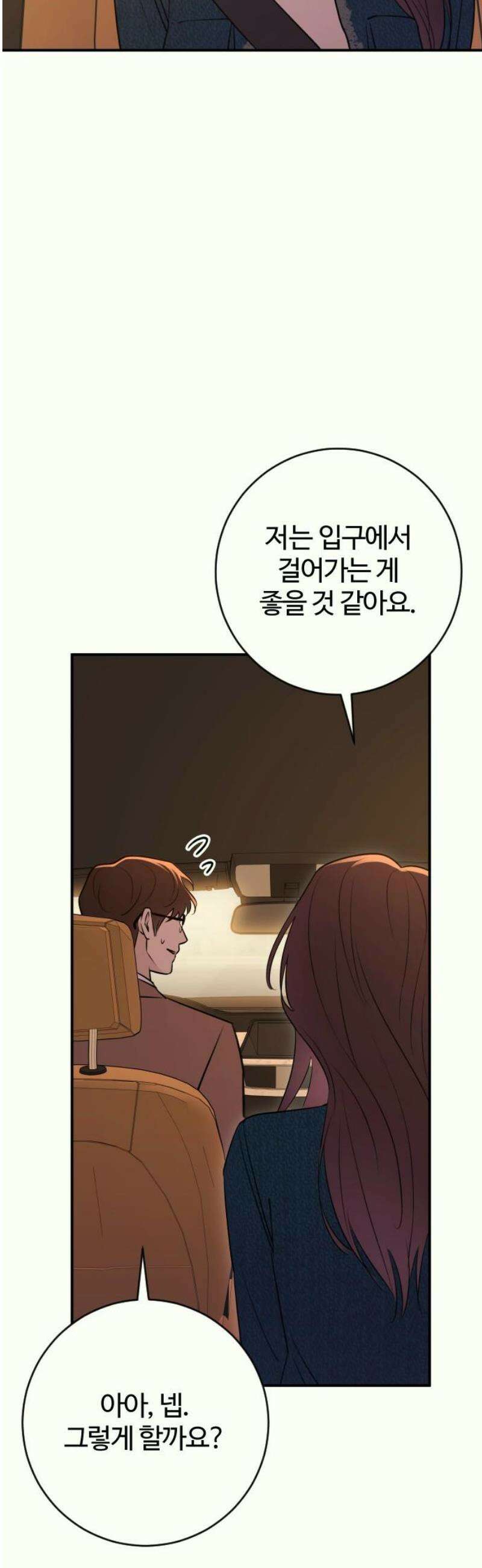 개짓 29화 51