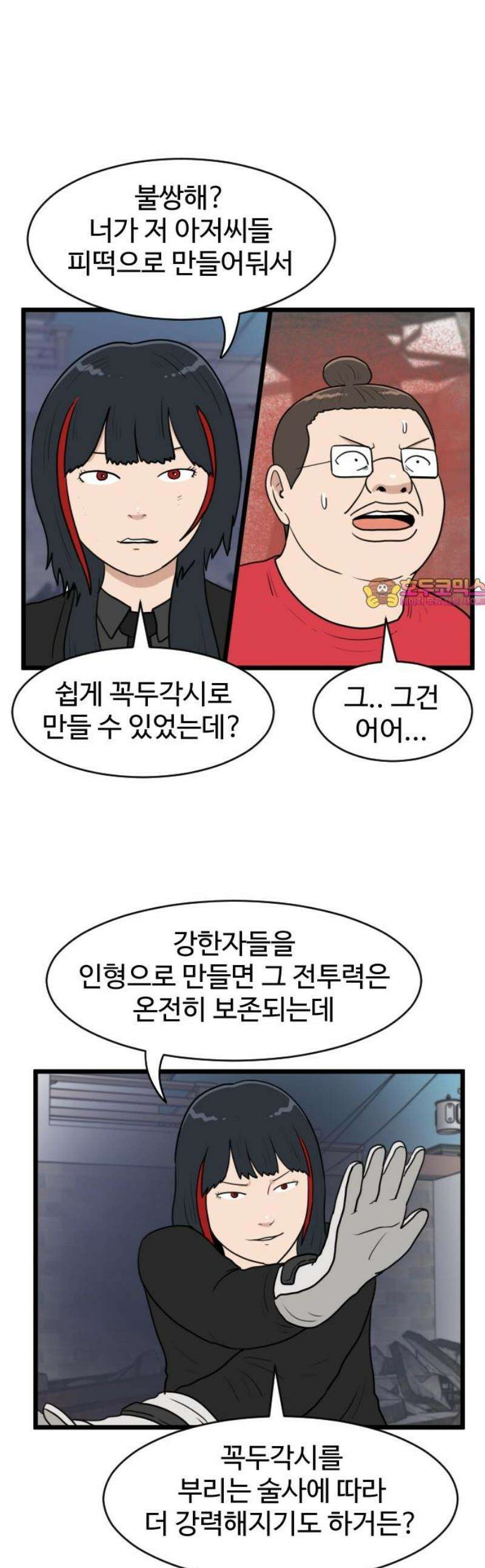 경자 전성시대 195화 1
