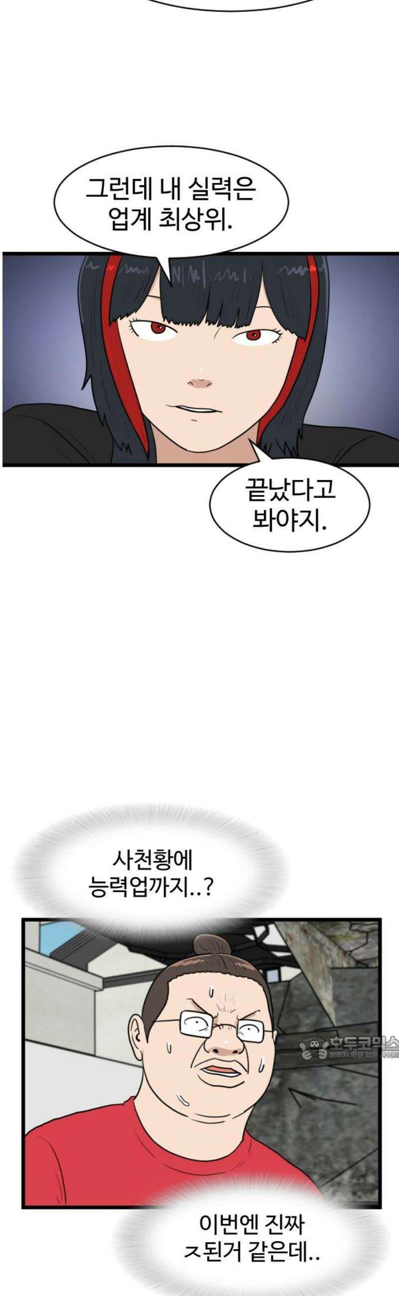 경자 전성시대 195화 2