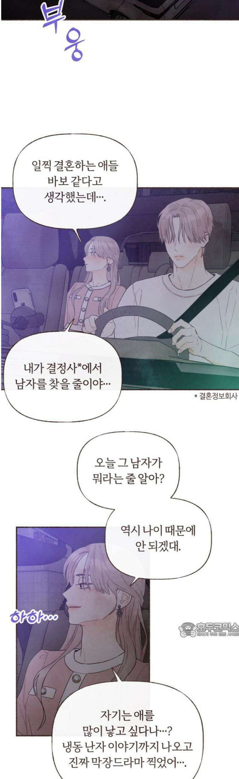 감정전이 32화 중심축 (1) 2