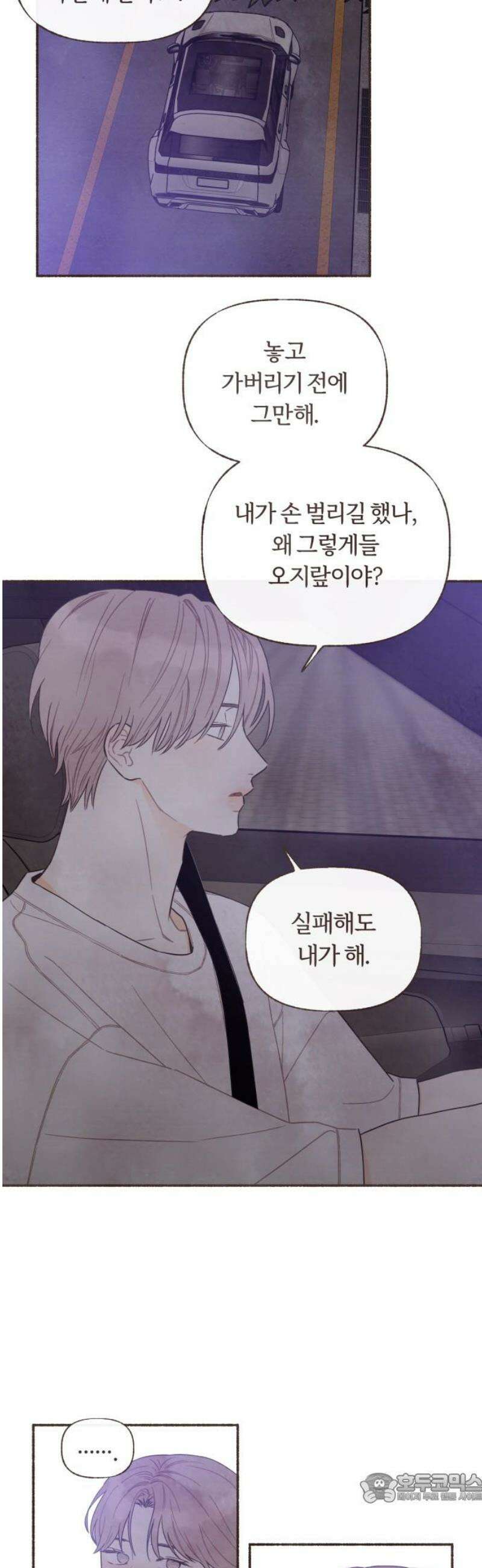 감정전이 32화 중심축 (1) 4