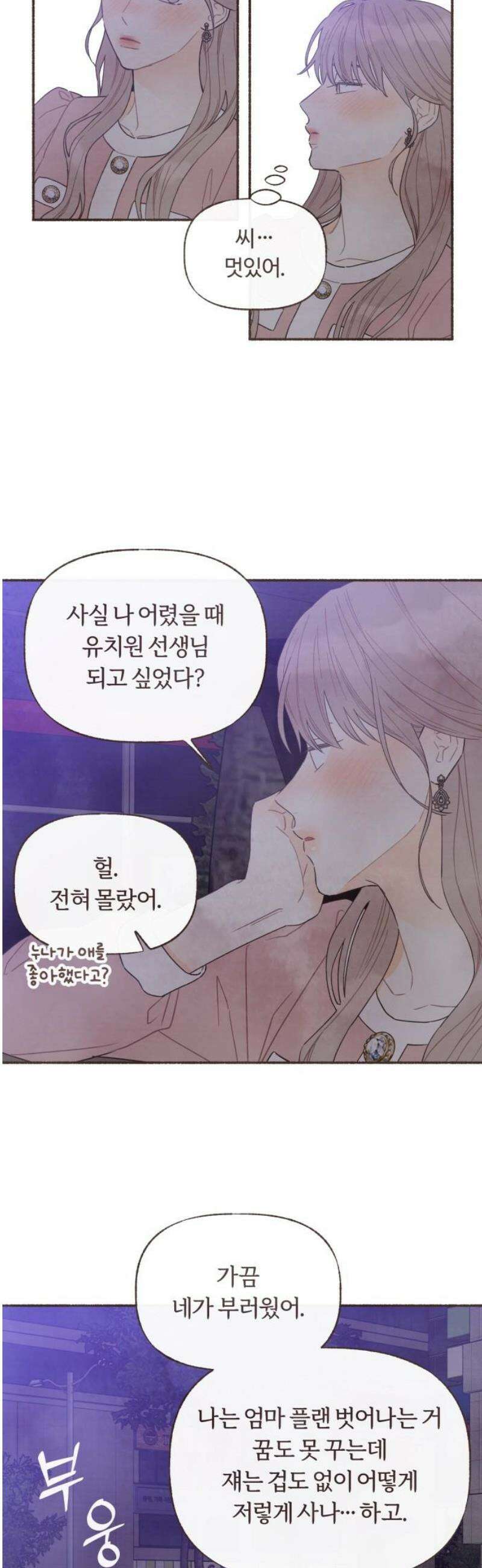 감정전이 32화 중심축 (1) 5