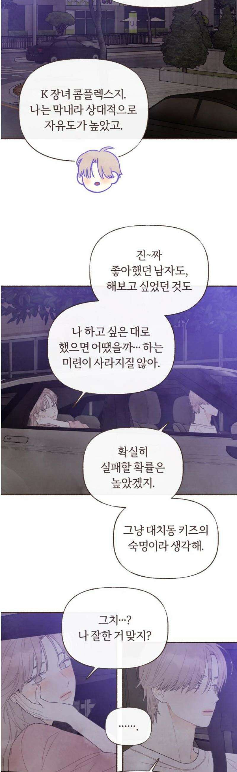 감정전이 32화 중심축 (1) 6