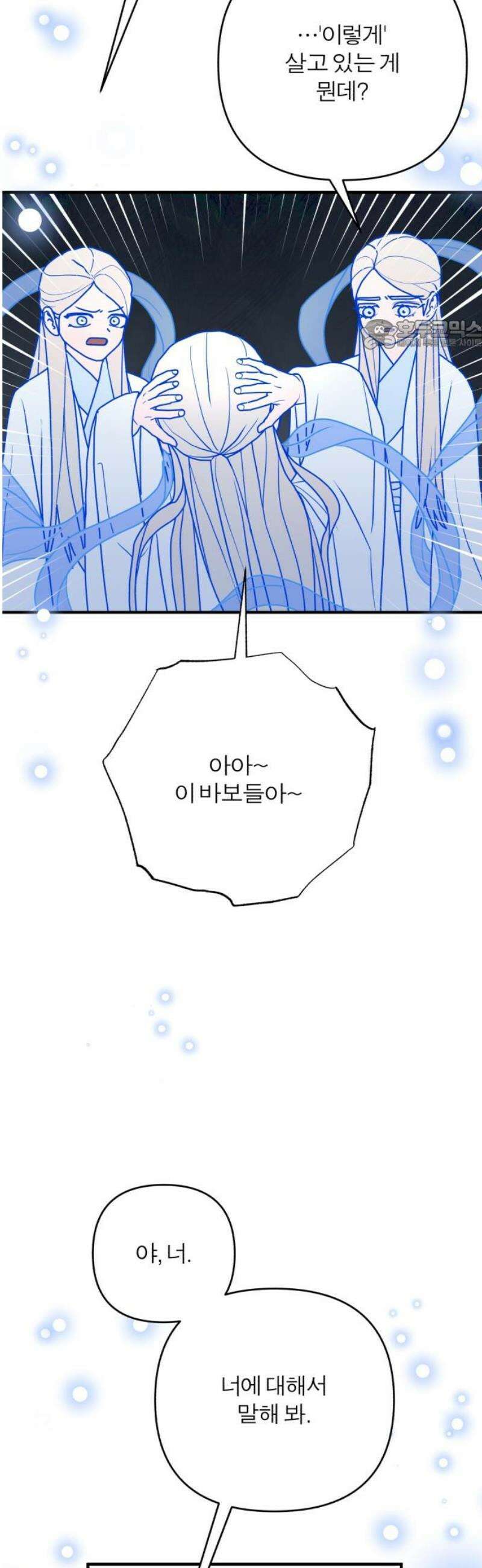 여우애담 외전4-금서(1) 24