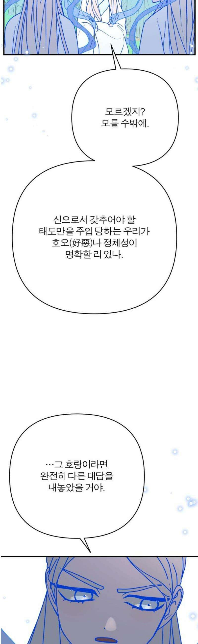 여우애담 외전4-금서(1) 27