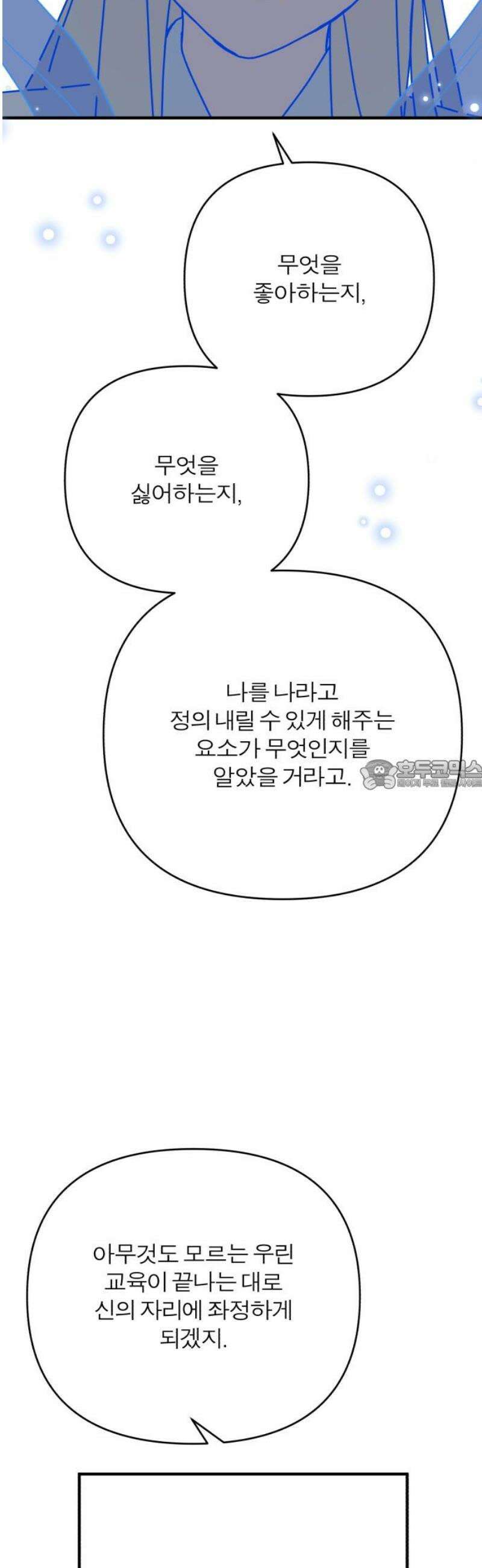 여우애담 외전4-금서(1) 28