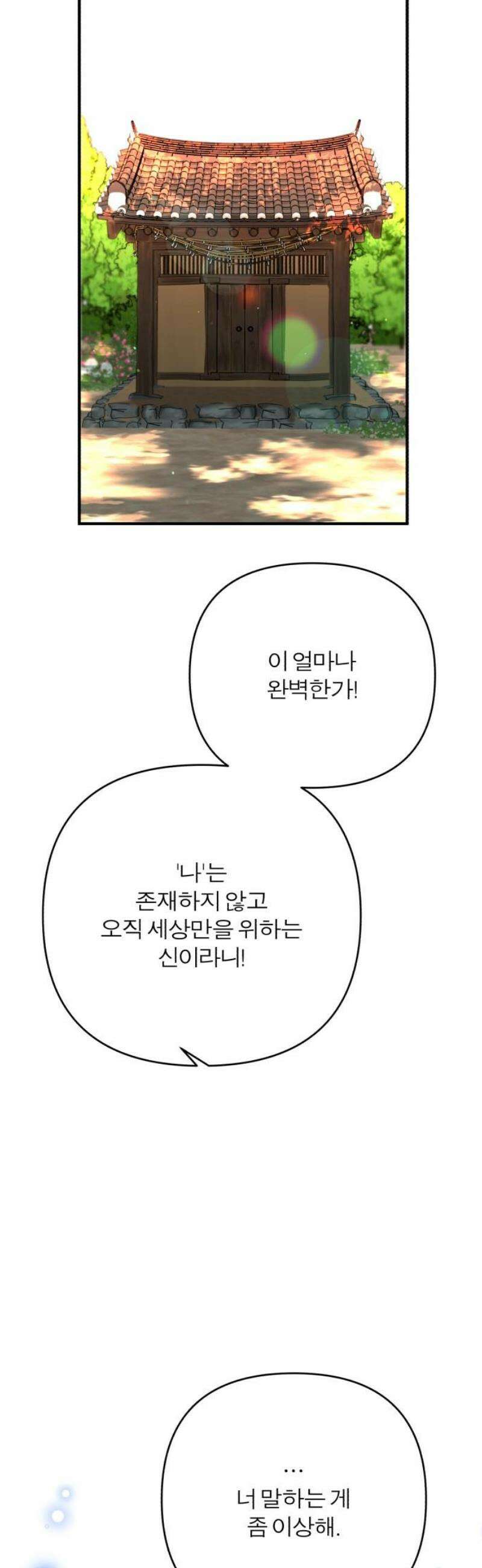 여우애담 외전4-금서(1) 29