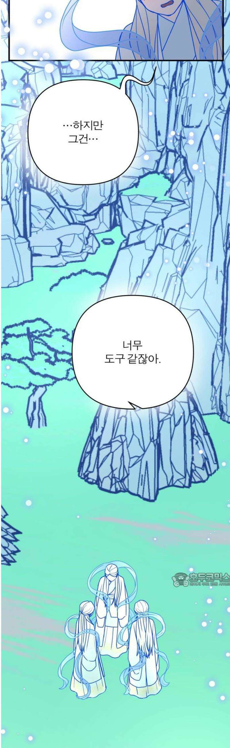 여우애담 외전4-금서(1) 32