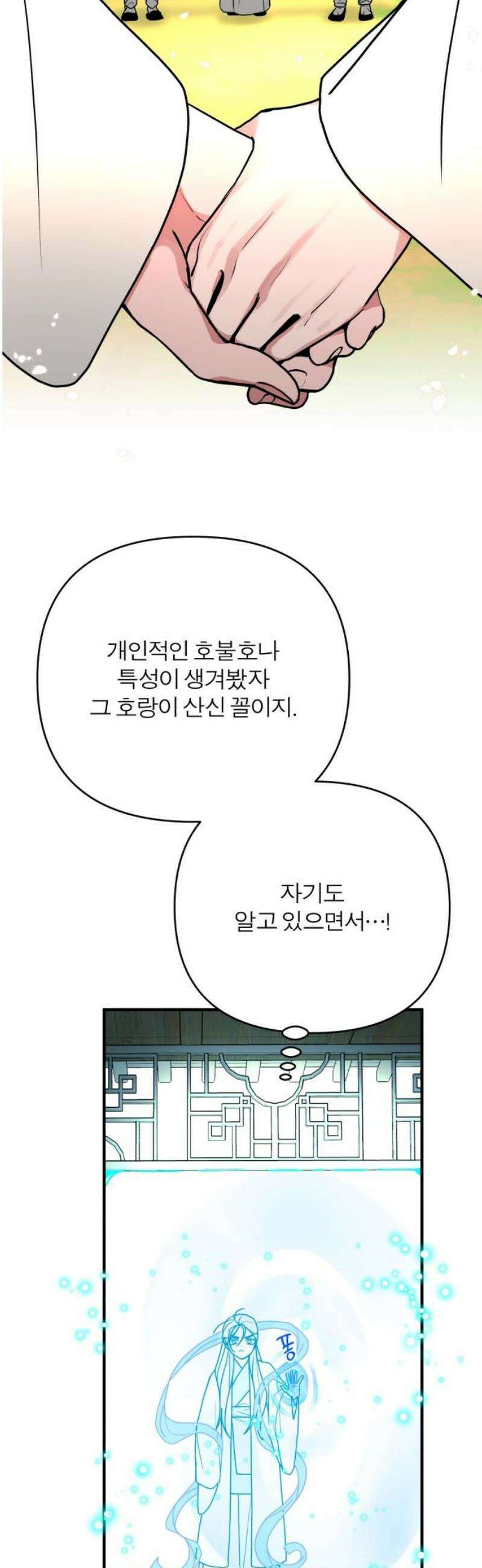여우애담 외전4-금서(1) 40