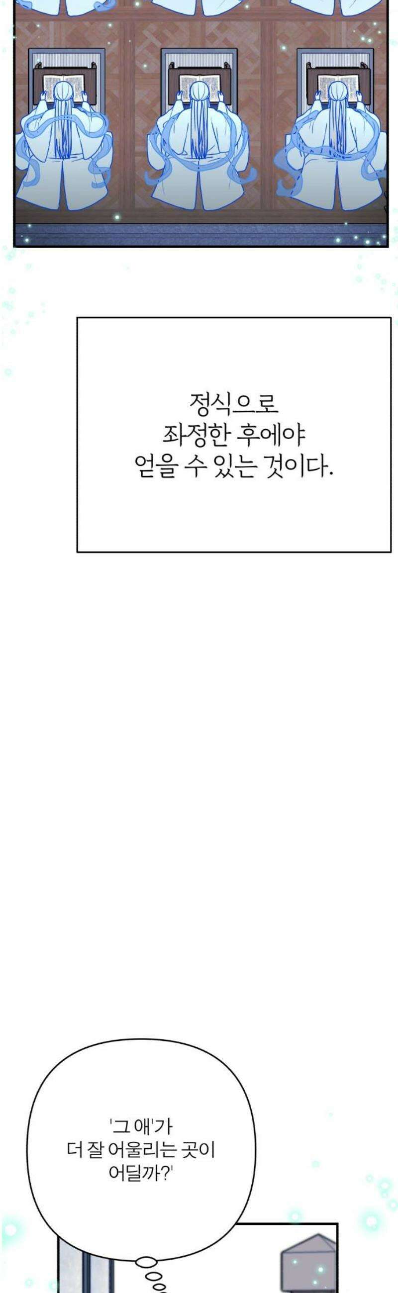 여우애담 외전4-금서(1) 51