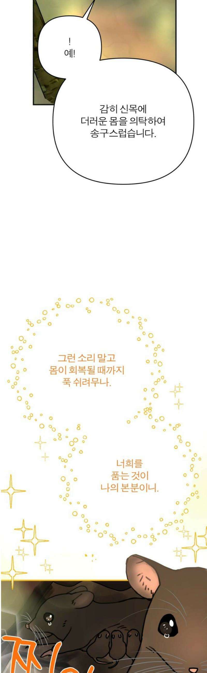 여우애담 외전4-금서(1) 74
