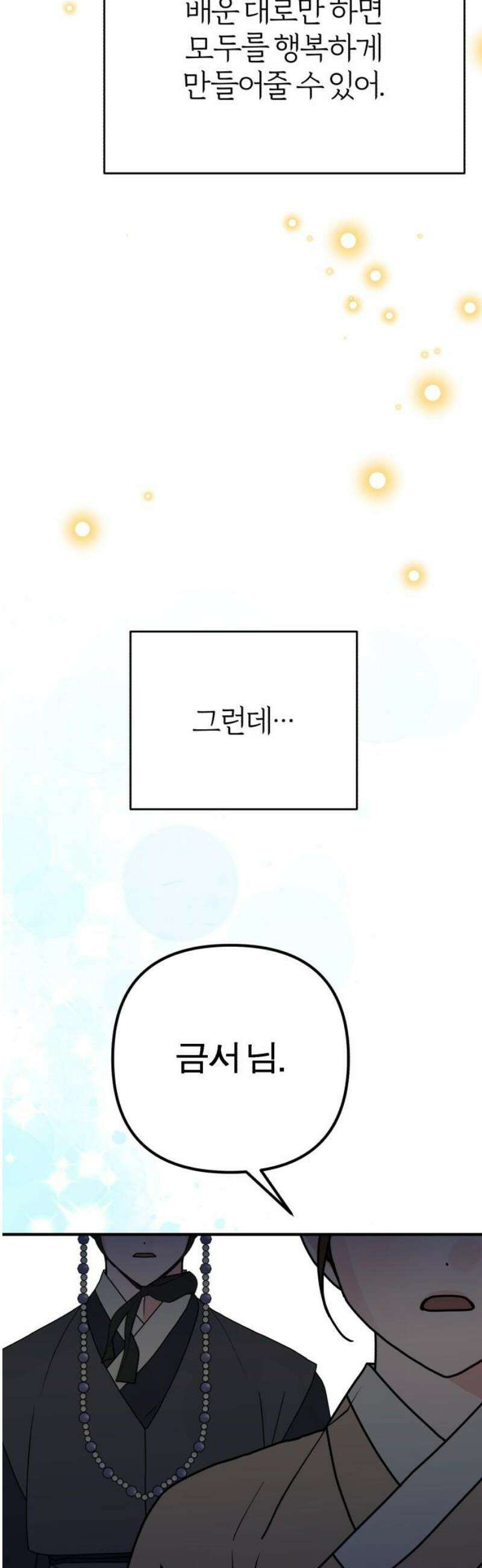 여우애담 외전4-금서(1) 78