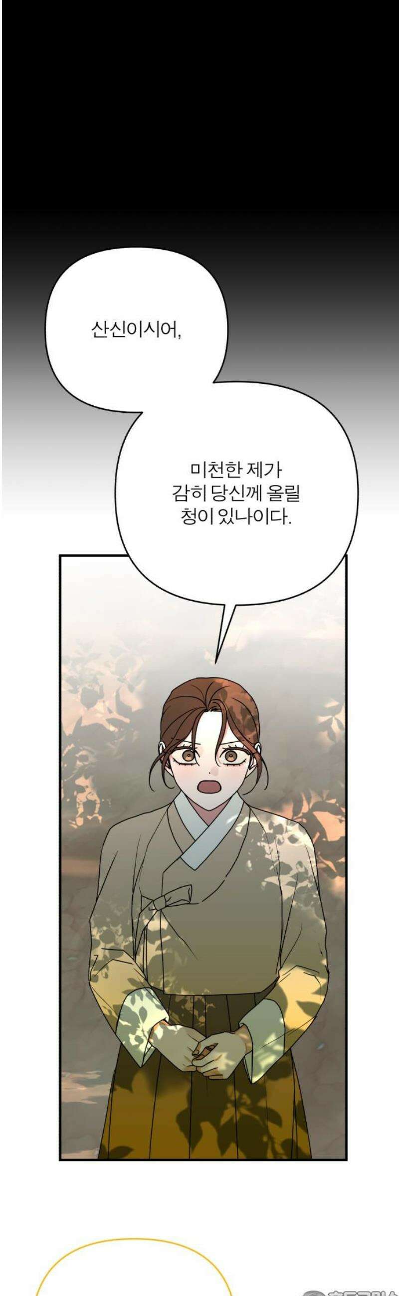 여우애담 외전4-금서(1) 81