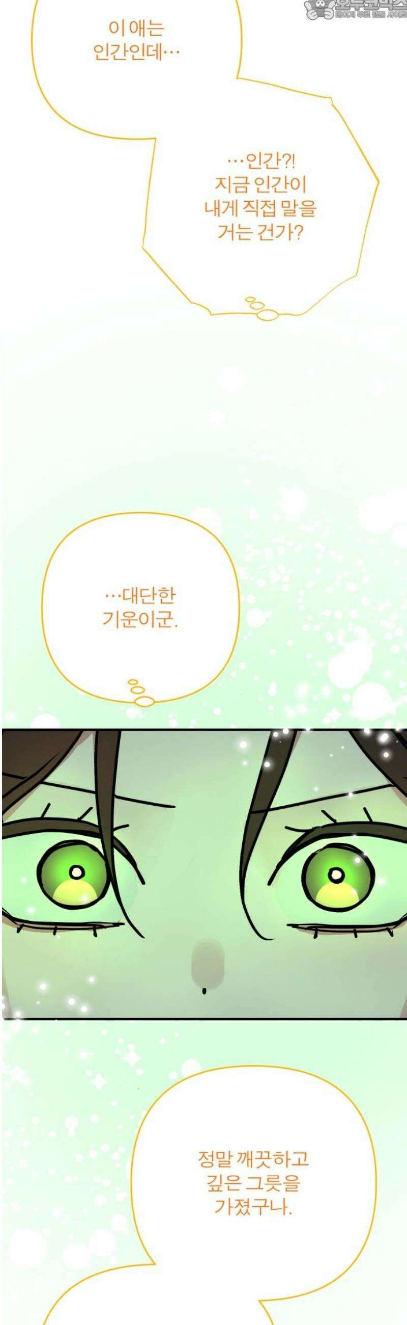 여우애담 외전4-금서(1) 82