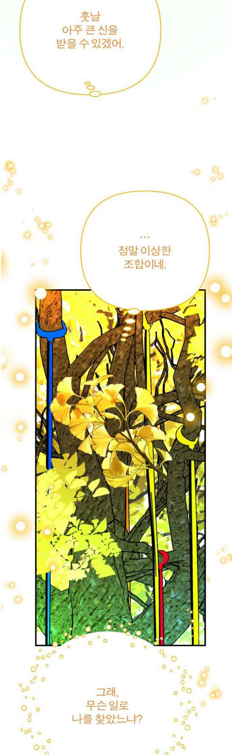 여우애담 외전4-금서(1) 83