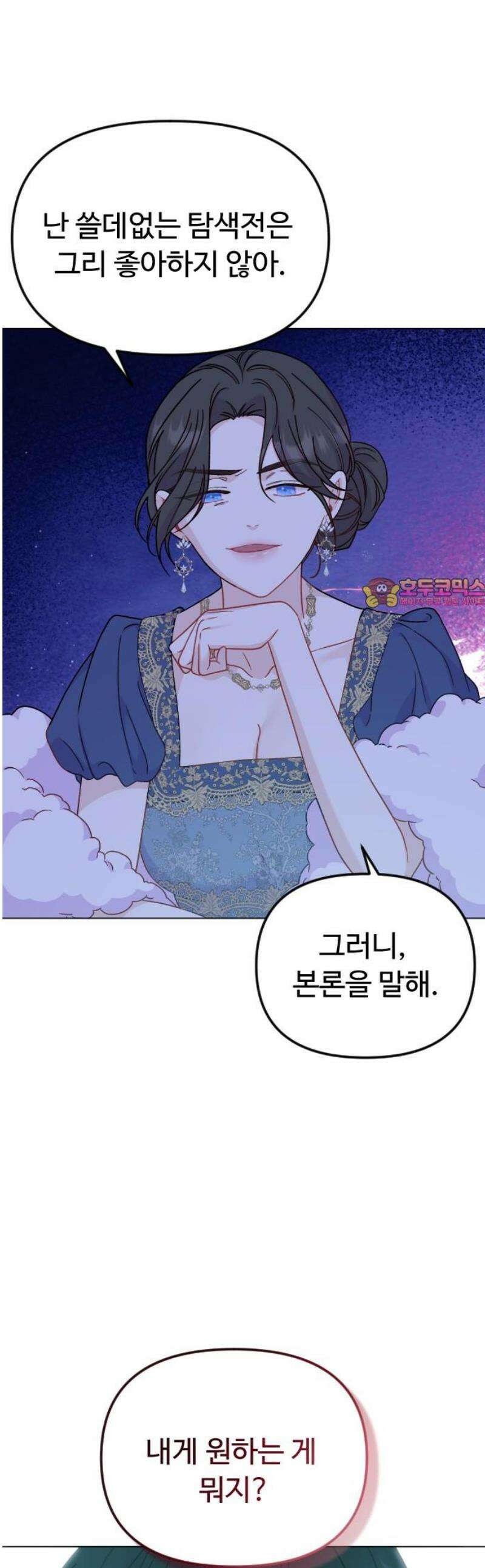 죽거나 혹은 사랑에 빠지거나 2부 22화 1