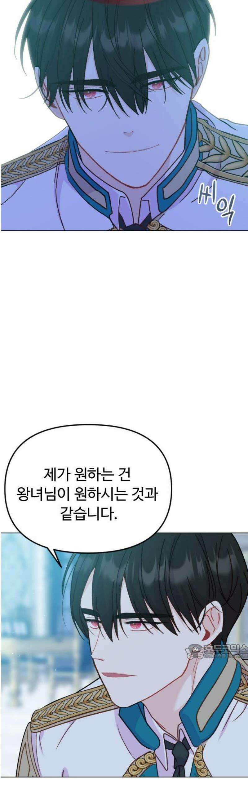 죽거나 혹은 사랑에 빠지거나 2부 22화 2