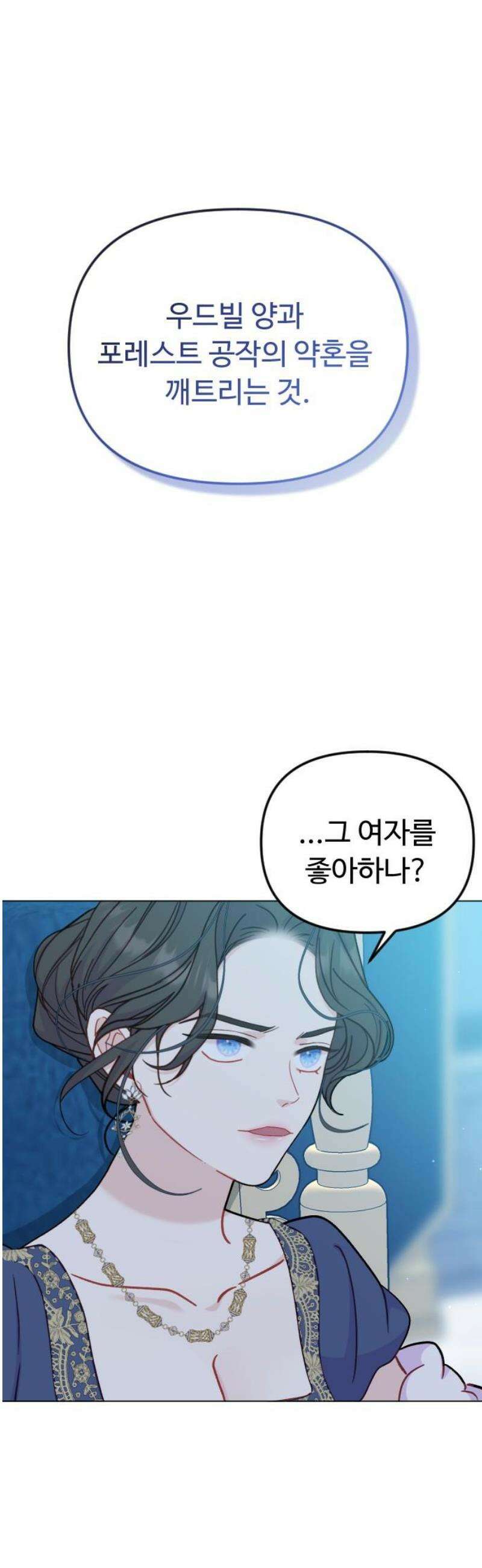 죽거나 혹은 사랑에 빠지거나 2부 22화 3