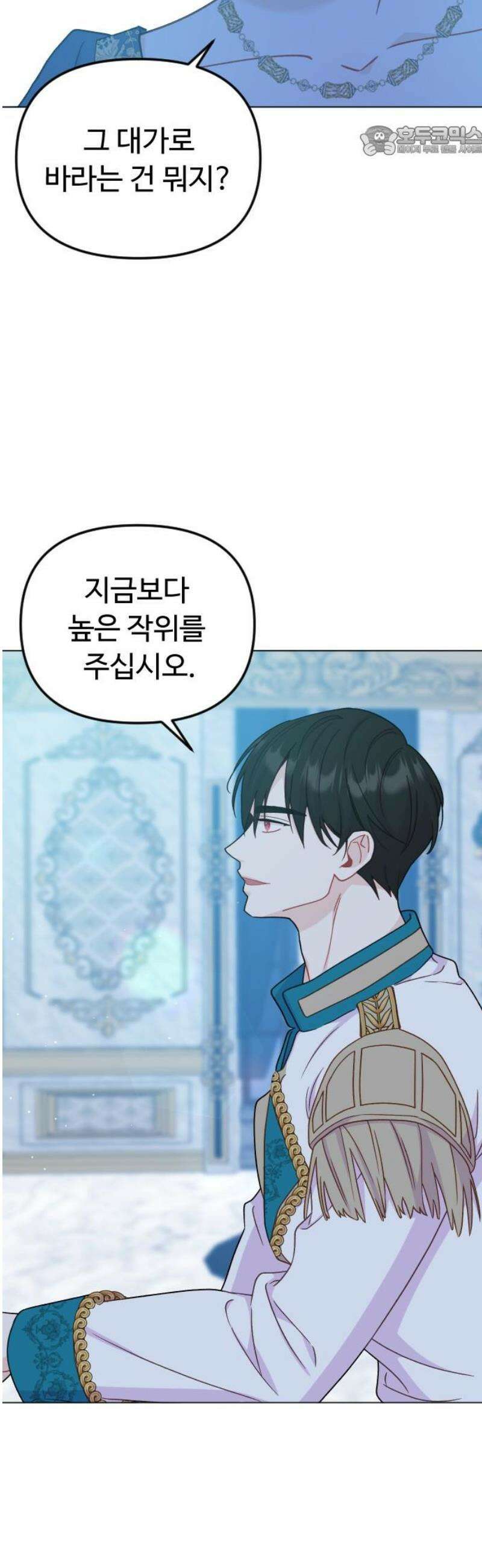 죽거나 혹은 사랑에 빠지거나 2부 22화 7