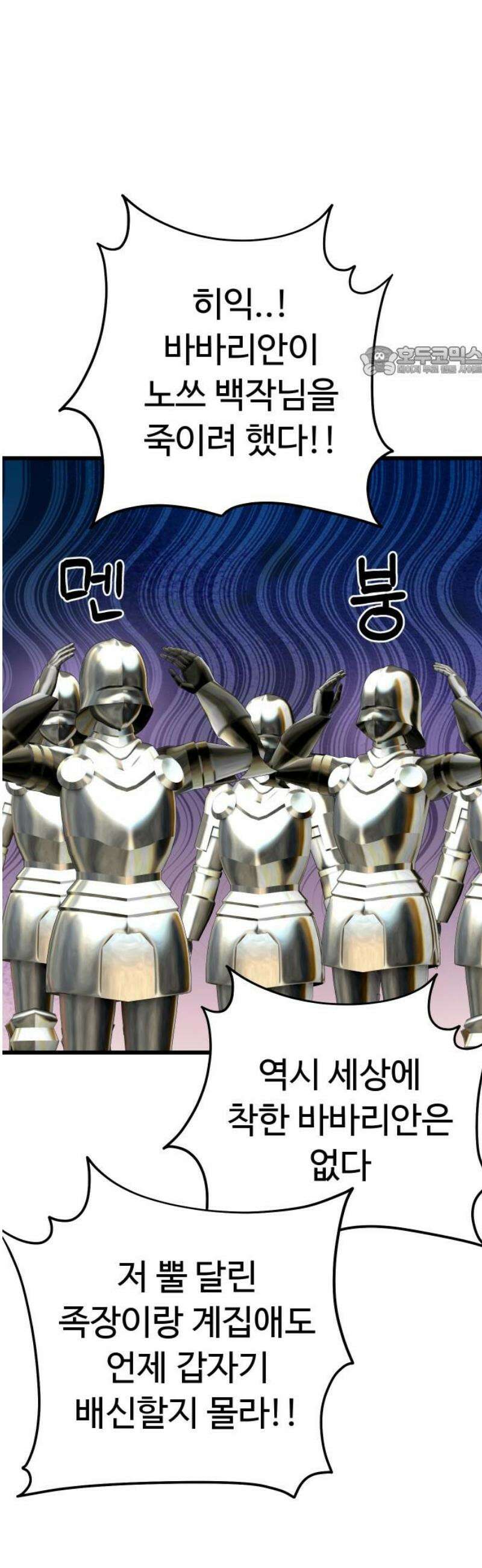 바바리안 영애 52화 : 보다 더 무시무시한 주술사 9