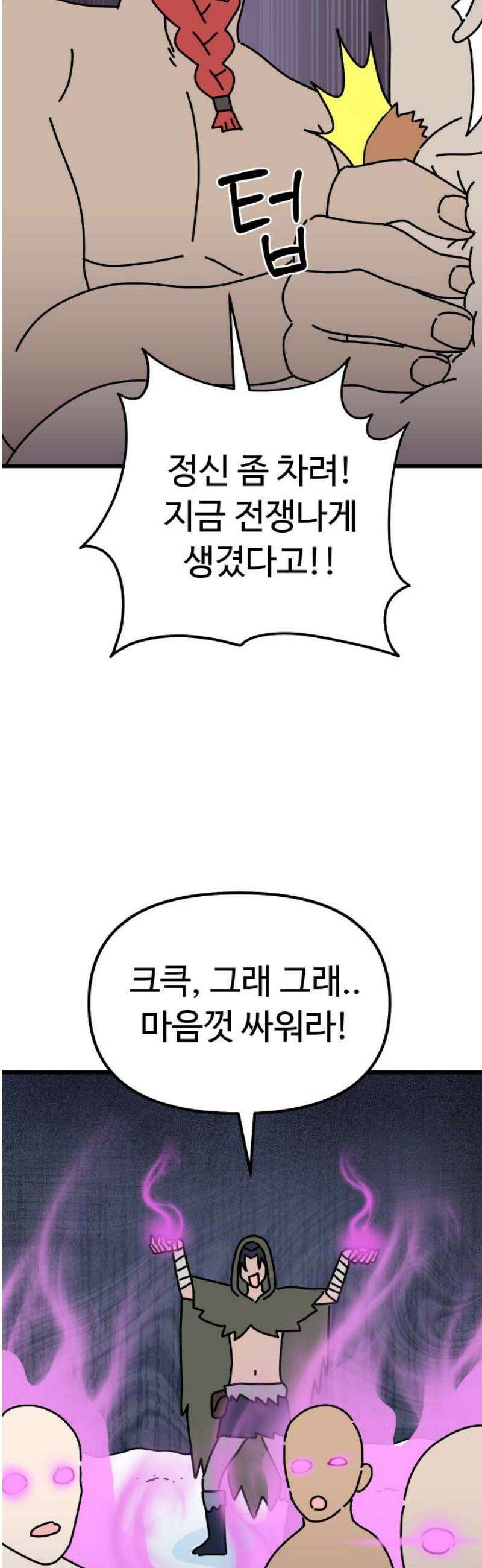 바바리안 영애 52화 : 보다 더 무시무시한 주술사 12