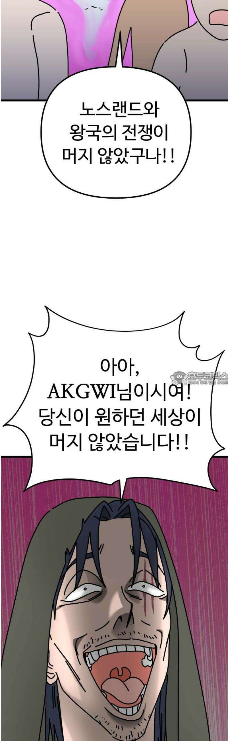 바바리안 영애 52화 : 보다 더 무시무시한 주술사 13