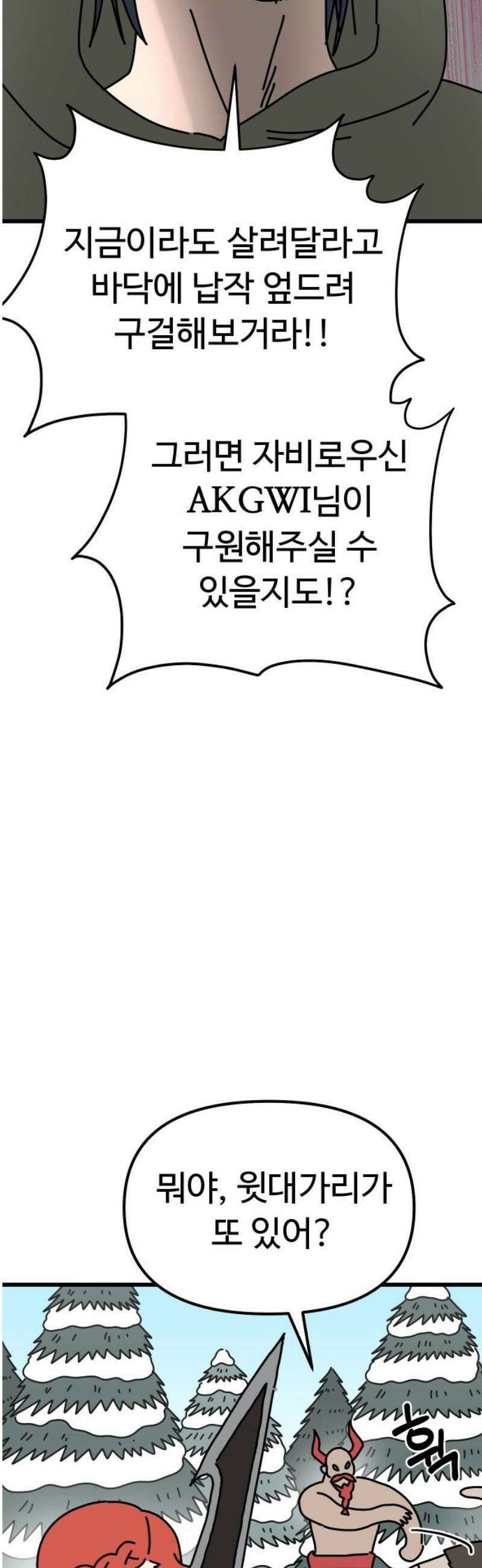 바바리안 영애 52화 : 보다 더 무시무시한 주술사 14