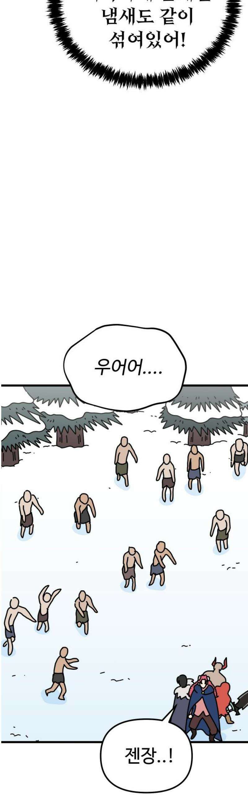 바바리안 영애 52화 : 보다 더 무시무시한 주술사 16