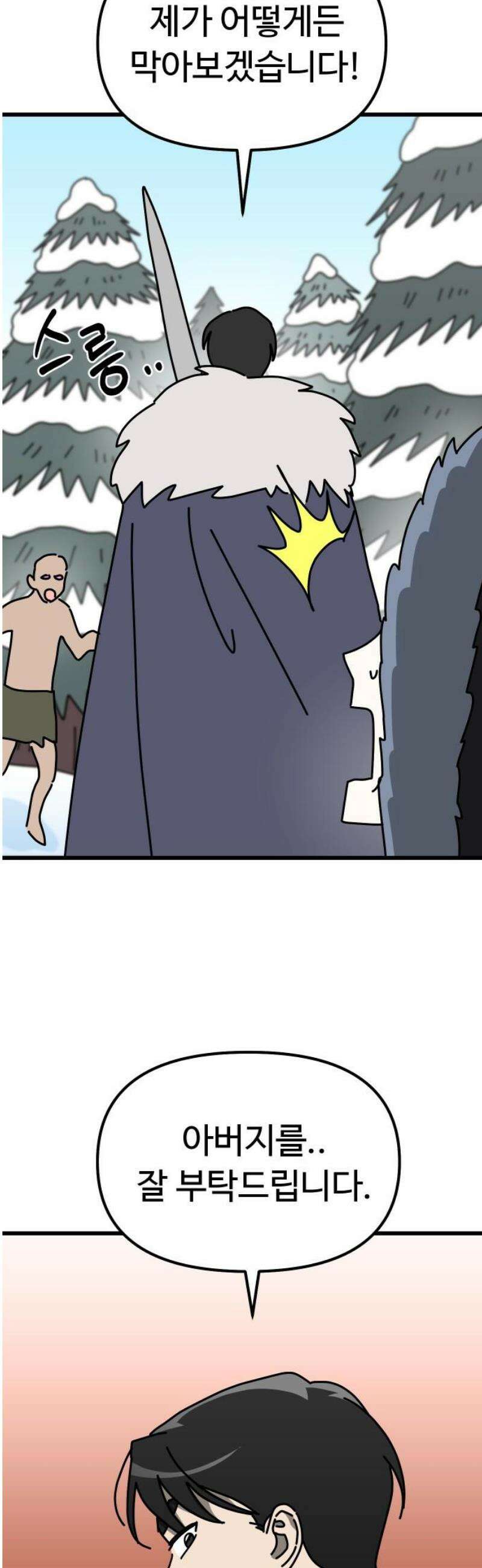바바리안 영애 52화 : 보다 더 무시무시한 주술사 18