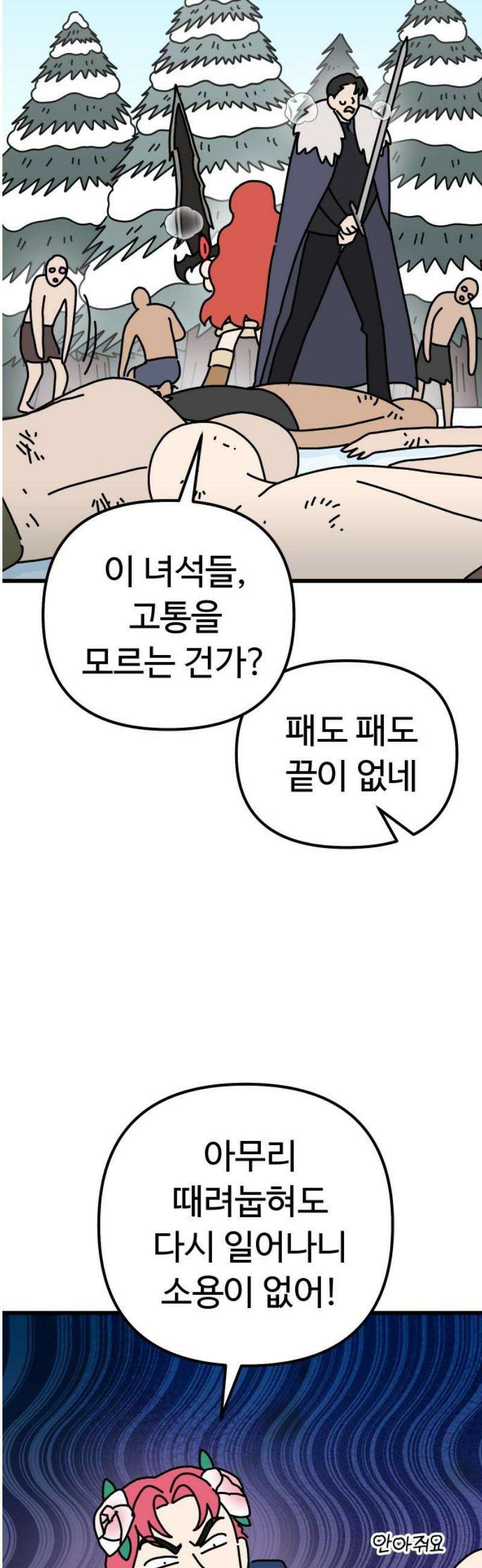 바바리안 영애 52화 : 보다 더 무시무시한 주술사 25