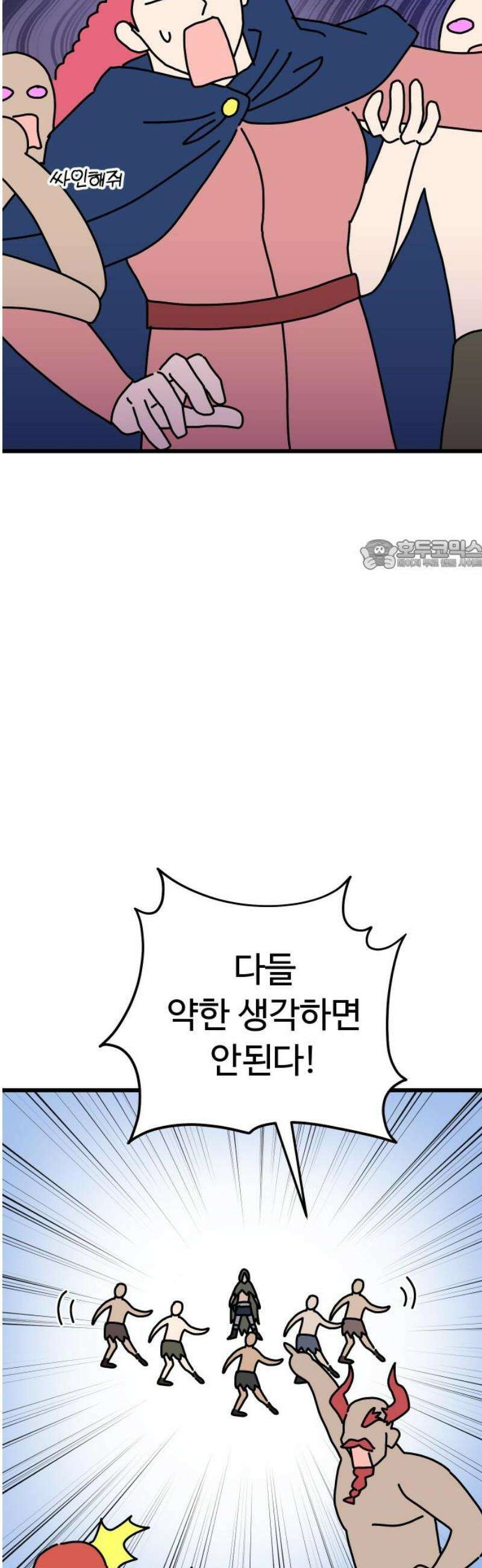 바바리안 영애 52화 : 보다 더 무시무시한 주술사 26