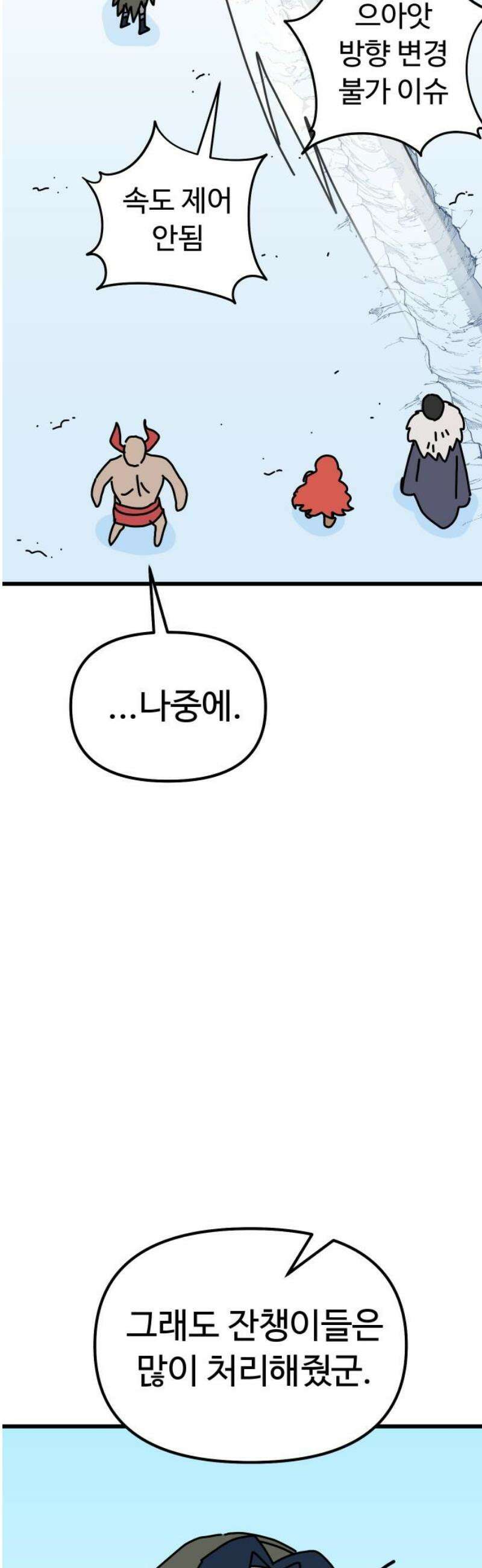 바바리안 영애 52화 : 보다 더 무시무시한 주술사 33
