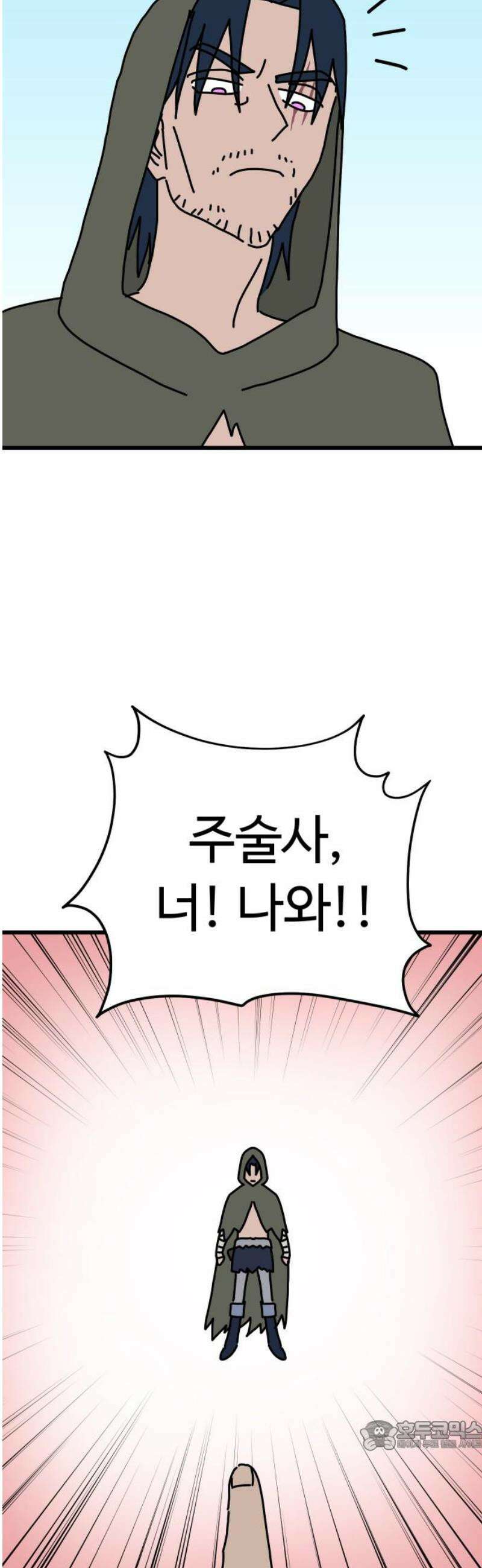바바리안 영애 52화 : 보다 더 무시무시한 주술사 34