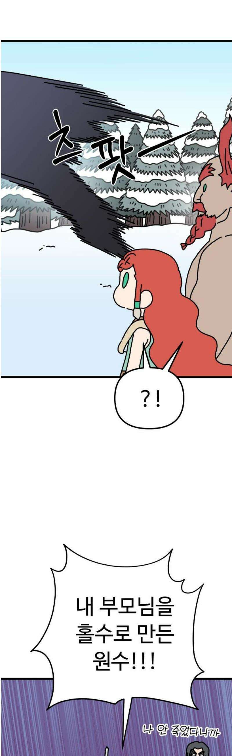 바바리안 영애 52화 : 보다 더 무시무시한 주술사 36