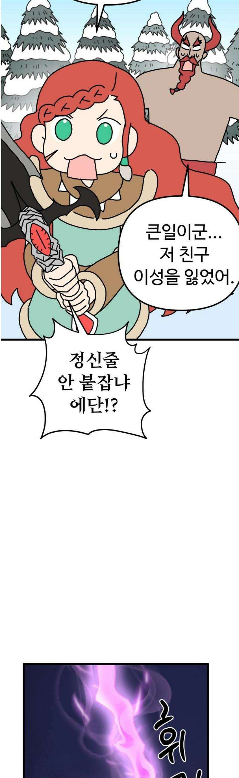 바바리안 영애 52화 : 보다 더 무시무시한 주술사 38