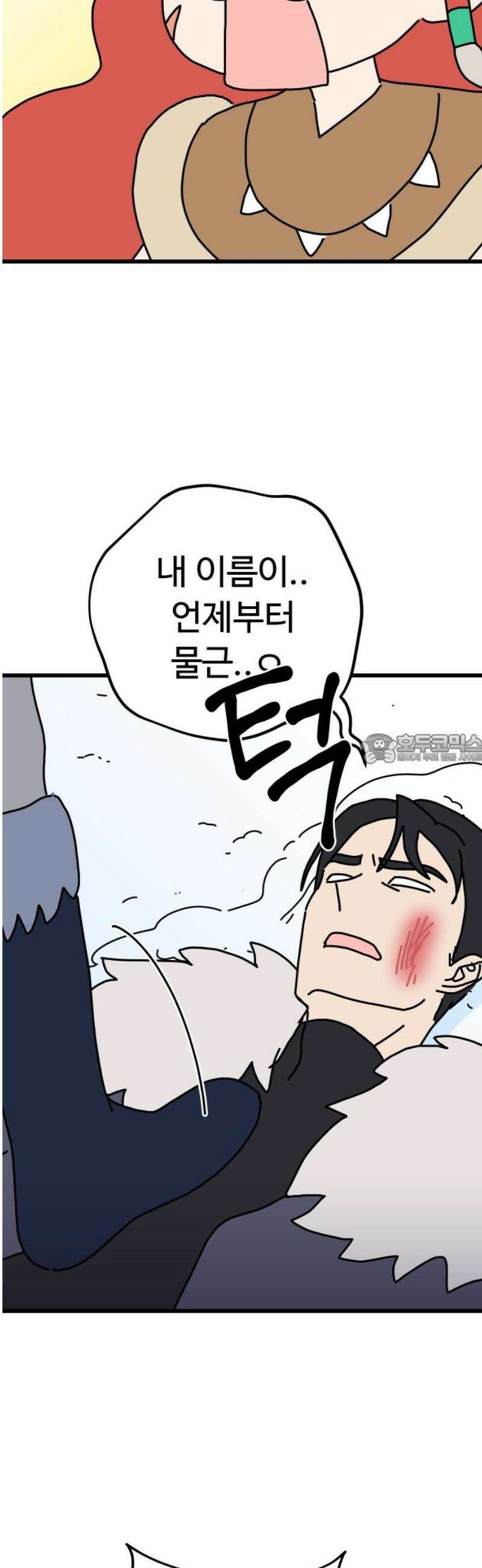 바바리안 영애 52화 : 보다 더 무시무시한 주술사 43
